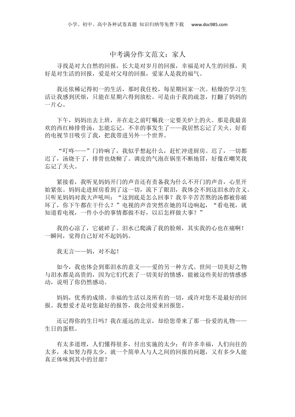 【中考满分作文范文精选】家人.docx