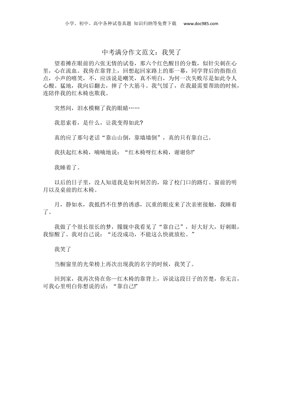 【中考满分作文范文精选】我哭了.docx