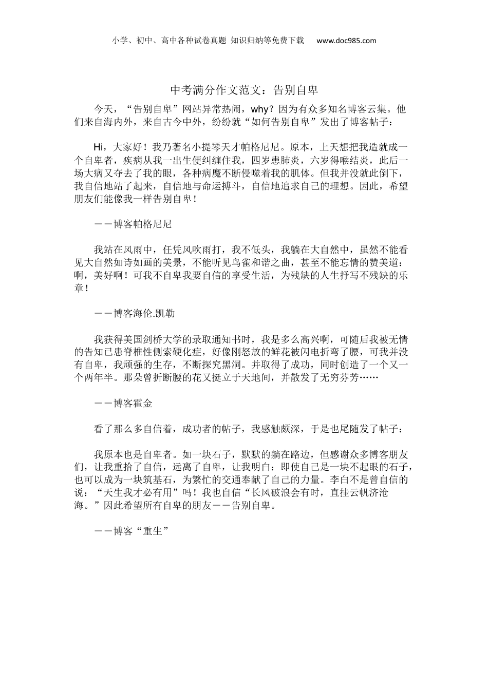 【中考满分作文范文精选】告别自卑.docx