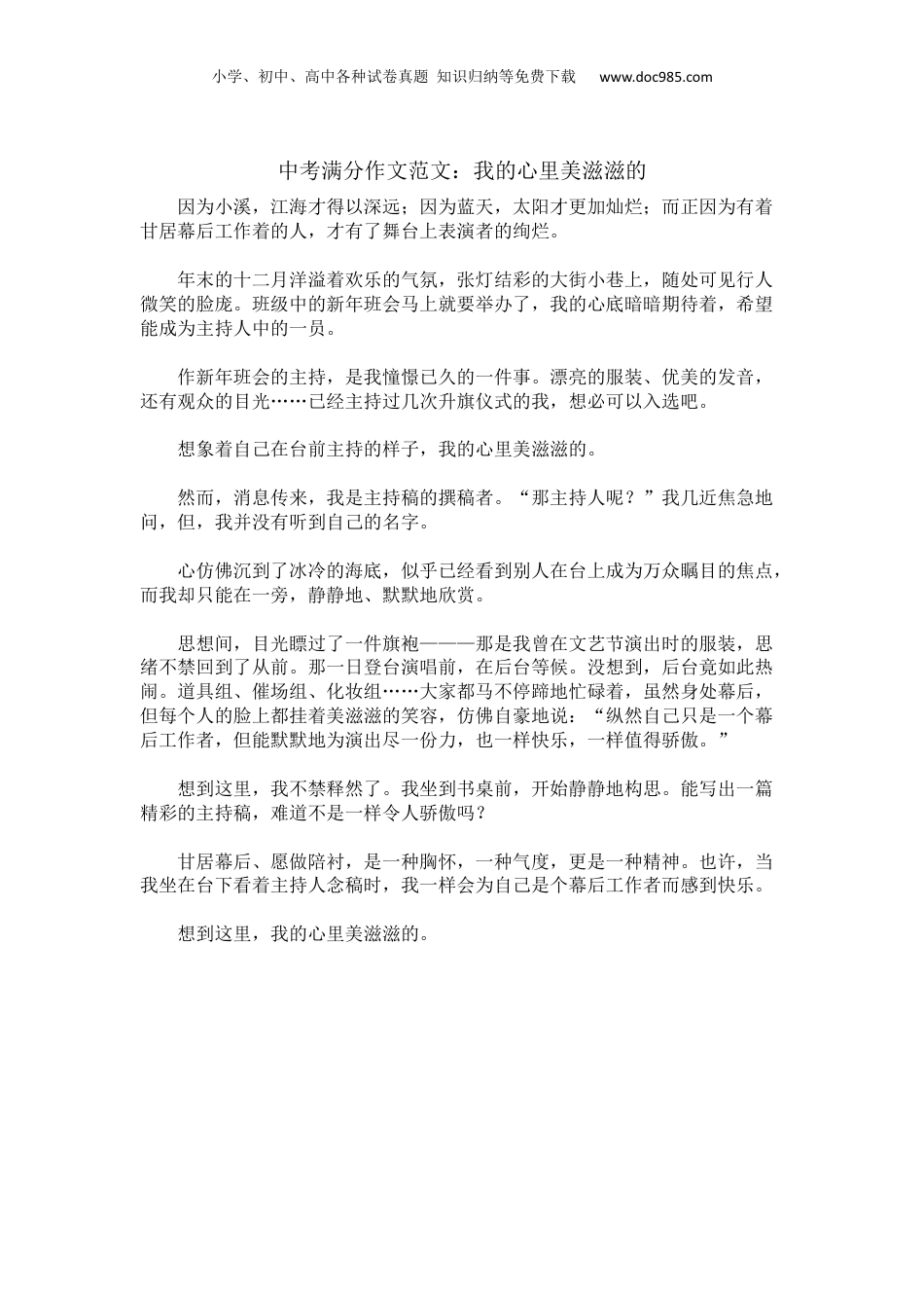 【中考满分作文范文精选】我的心里美滋滋的.docx