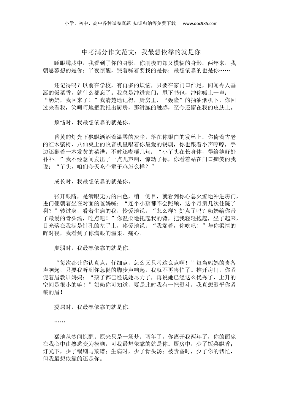 【中考满分作文范文精选】我最想依靠的就是你.docx