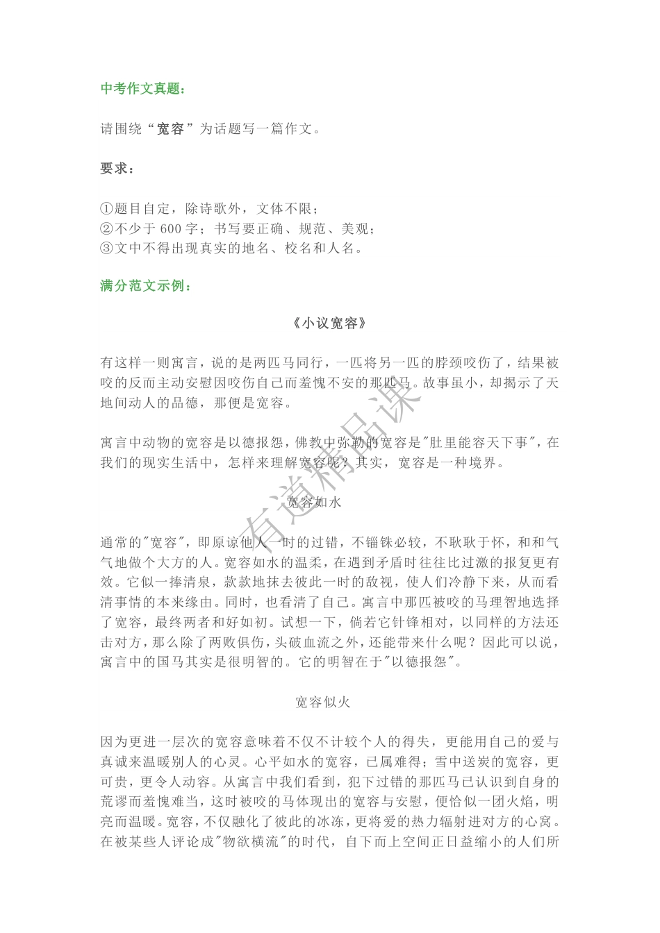 【中考满分作文范文精选】45 小议宽容.pdf