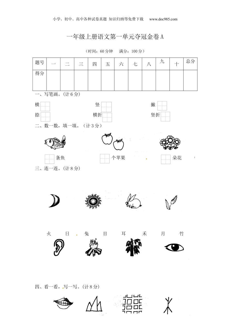 小学一年级数学上册一年级上册数学第一单元夺冠金卷A（部编版  含答案）.docx