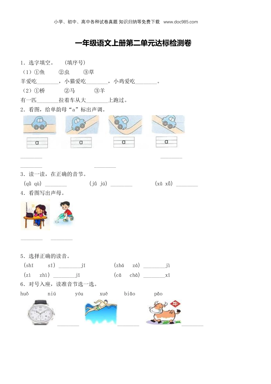 小学一年级数学上册【精品】一年级上册数学第2单元综合测试卷（含答案）人教部编版.docx