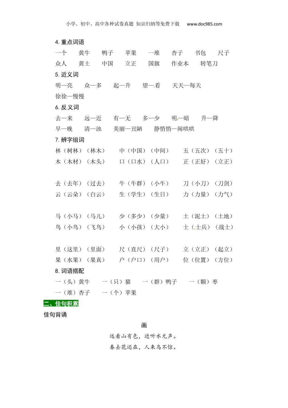 小学一年级数学上册部编一年级数学上册第五单元知识点汇总（含字词、佳句、感知、考点）.docx