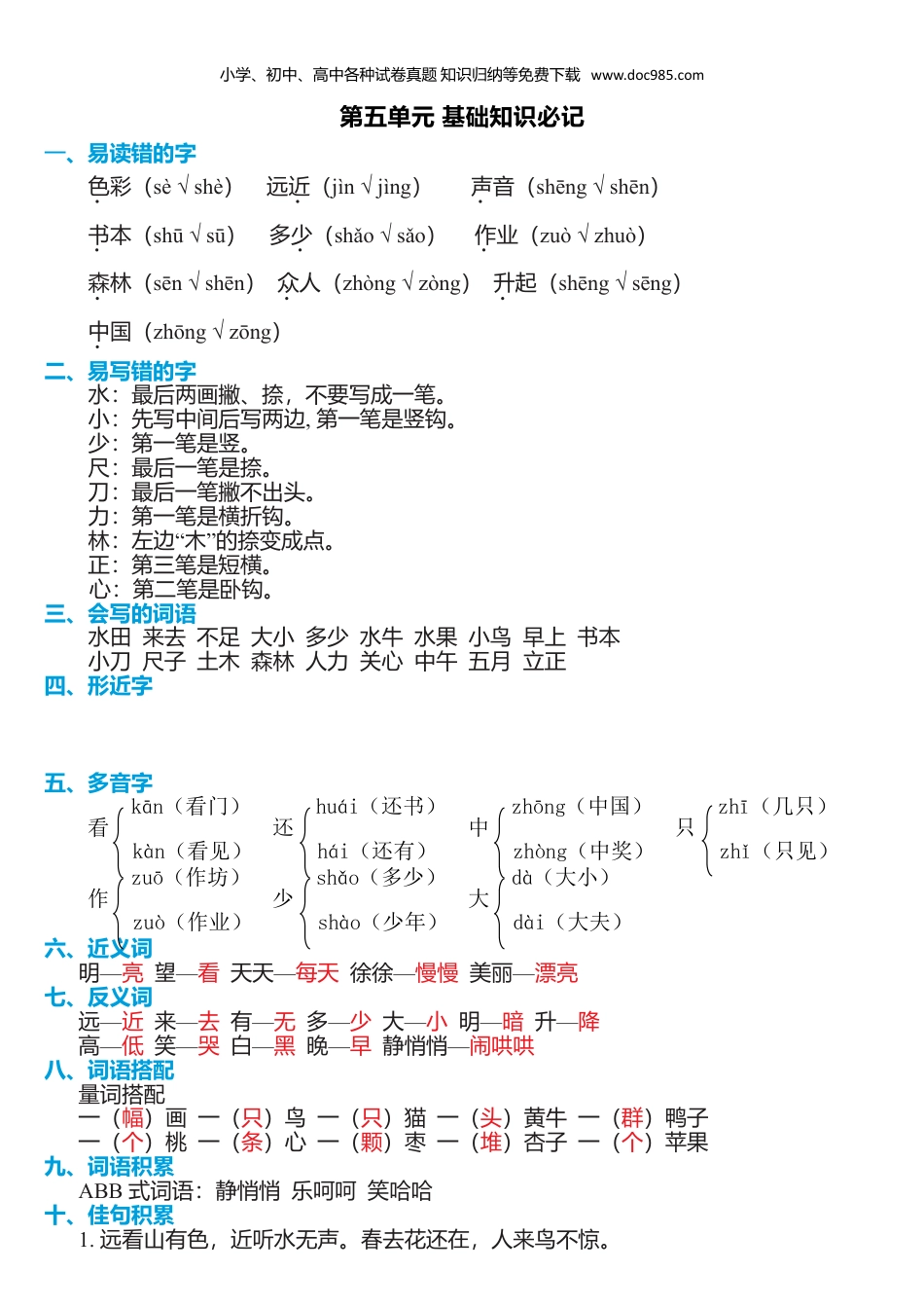 小学一年级数学上册第五单元知识必记.doc