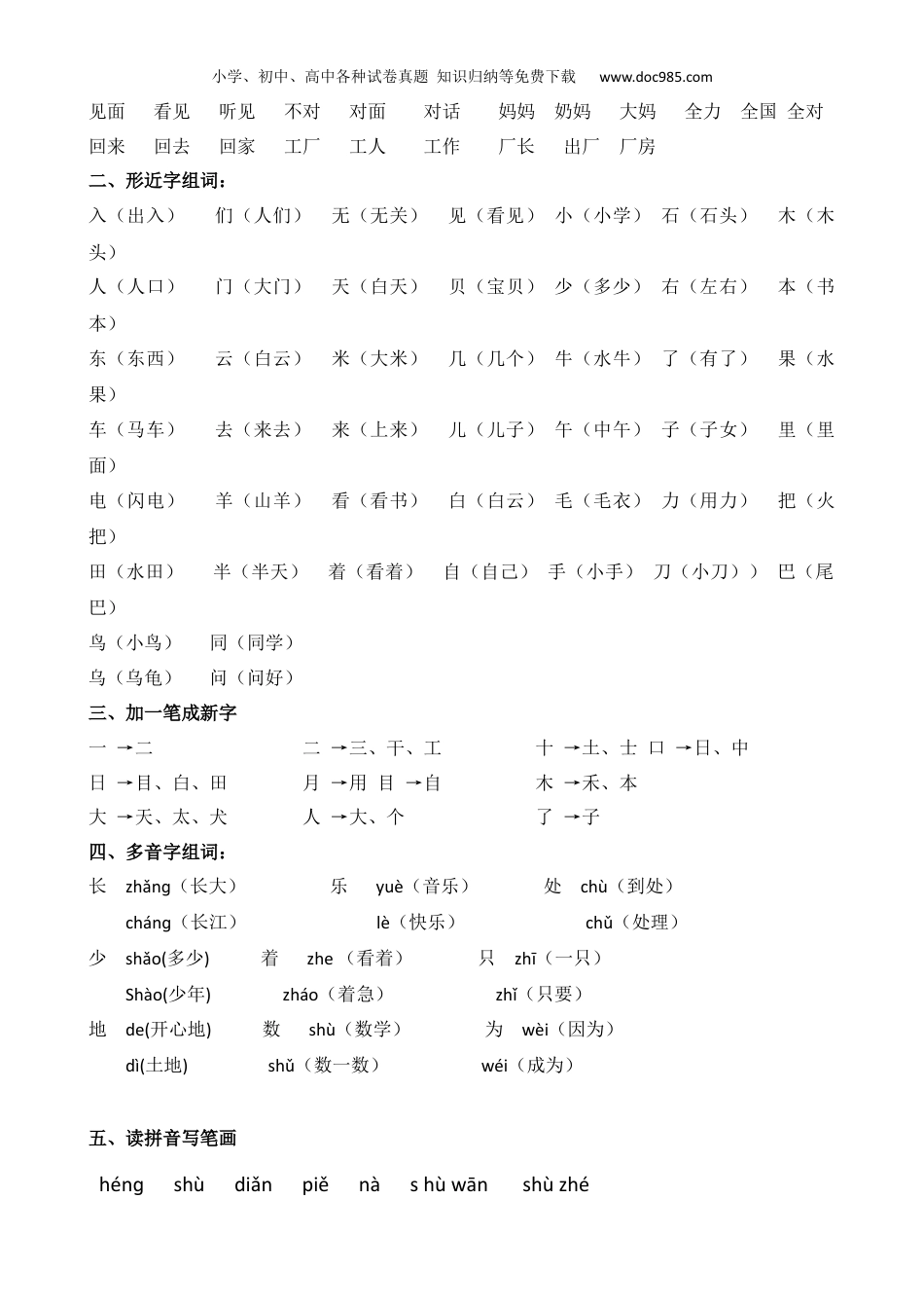 小学一年级数学上册人教小学数学1上 期末总复习资料归纳.docx