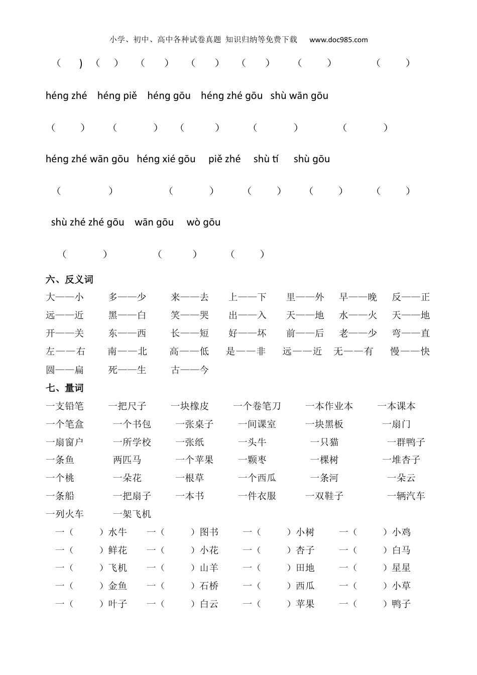 小学一年级数学上册人教小学数学1上 期末总复习资料归纳.docx