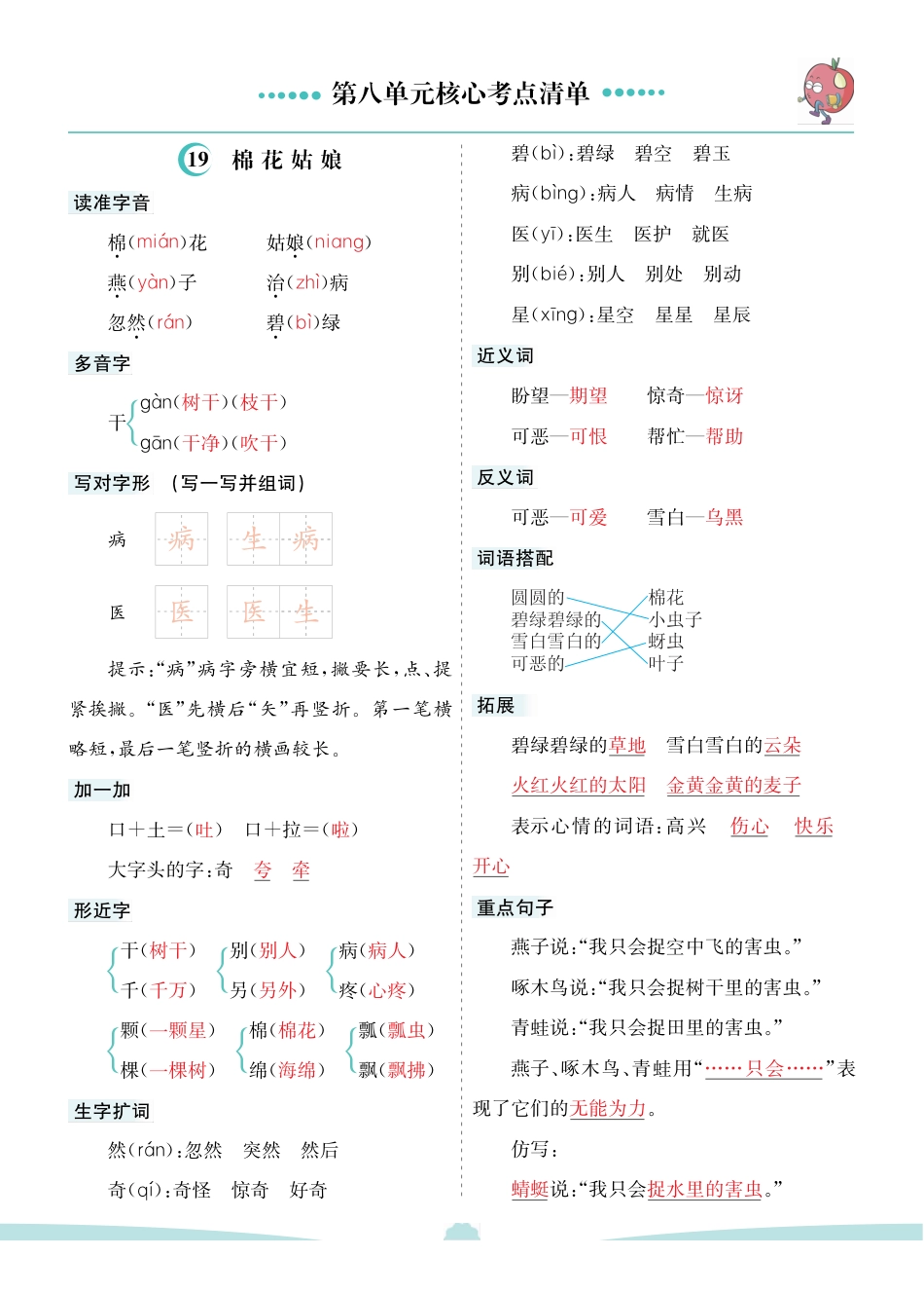 小学一年级数学下册第八单元核心考点清单.pdf