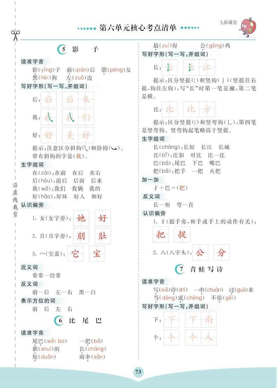 小学一年级数学上册第六单元核心考点清单.pdf