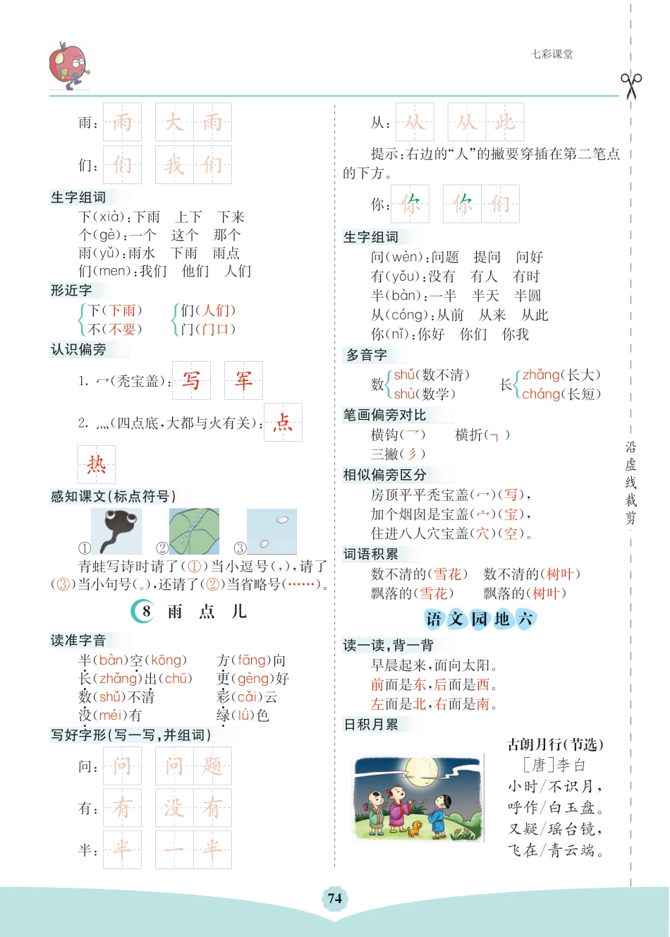 小学一年级数学上册第六单元核心考点清单.pdf