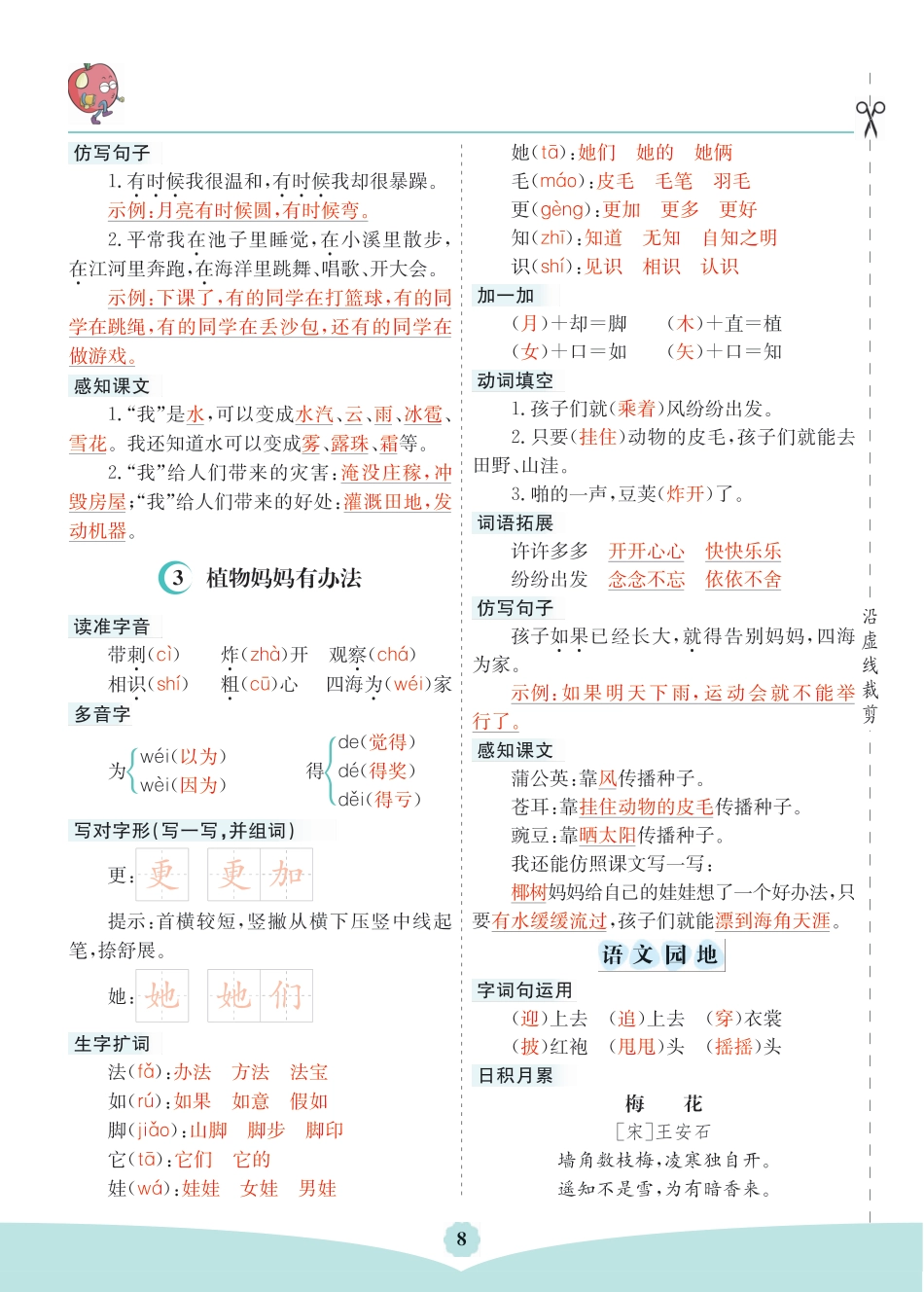 小学二年级语文上册二（上）语文第一单元核心考点清单.pdf