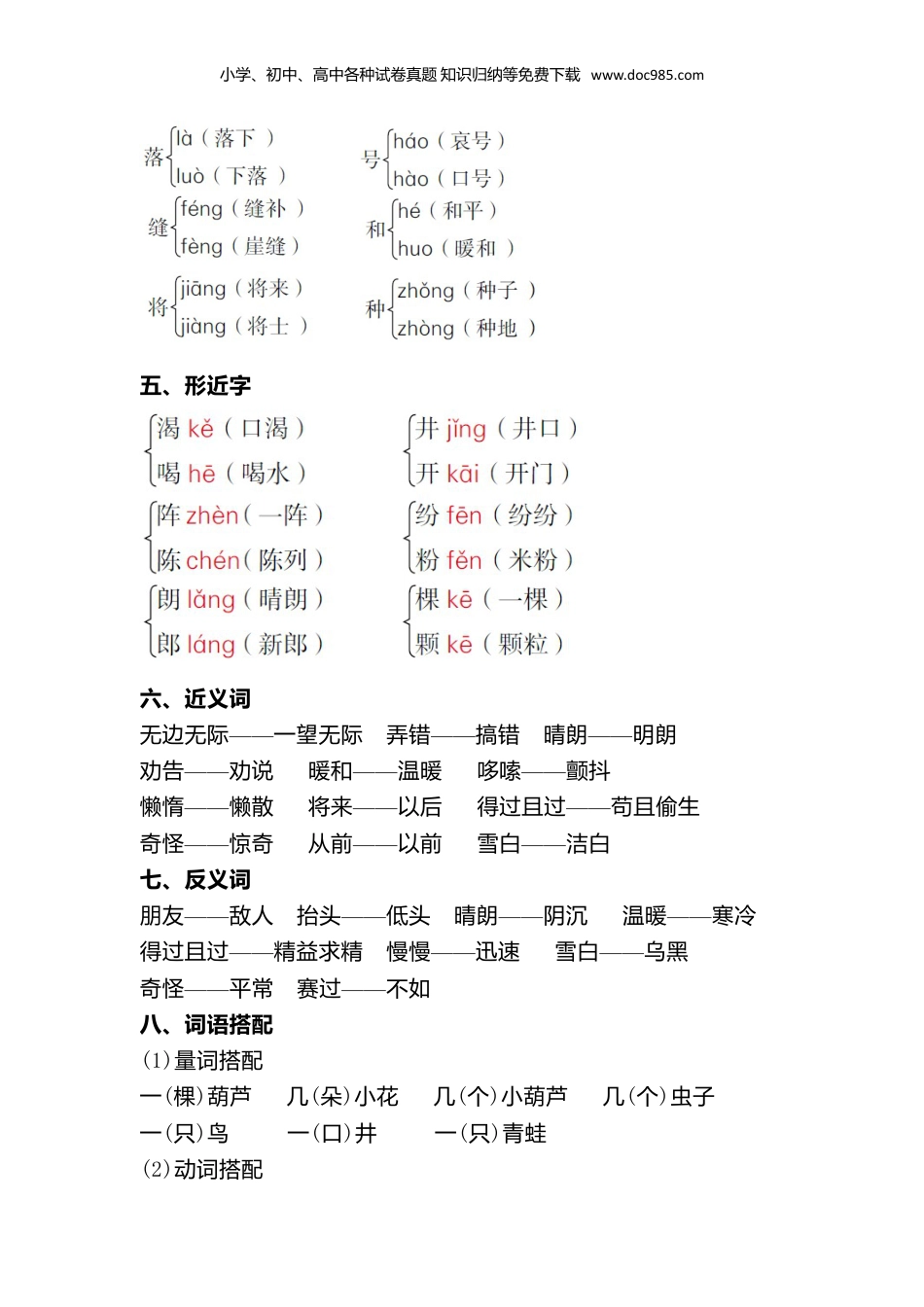 小学二年级语文上册第五单元知识梳理.doc