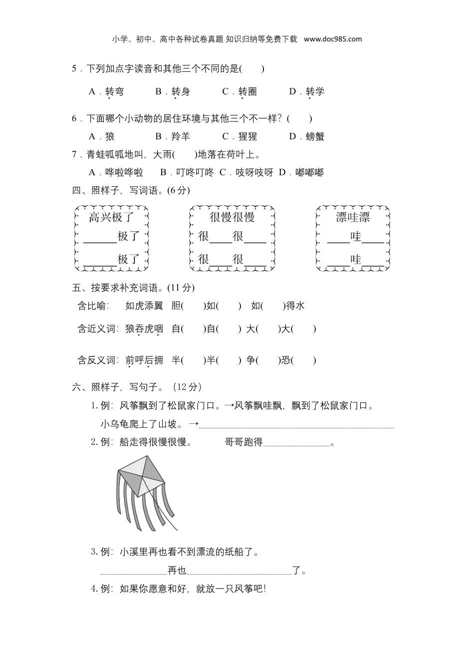 小学二年级语文上册【单元测试】二年级语文上册+第八单元分层训练A卷（基础篇）(部编版+含答案).docx