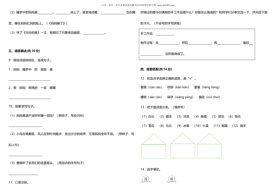 小学二年级语文上册统编版小学语文二年级上册第三单元质量检测卷（二）（含答案）.doc