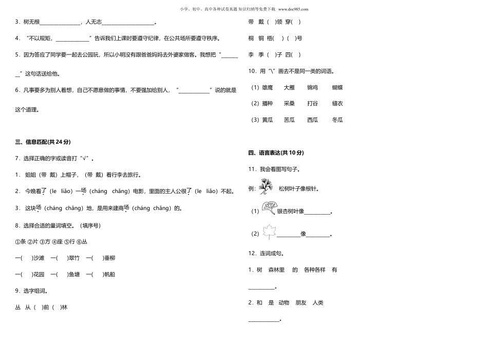 小学二年级语文上册统编版小学语文二年级上册第二单元质量检测卷（二）（含答案）.doc