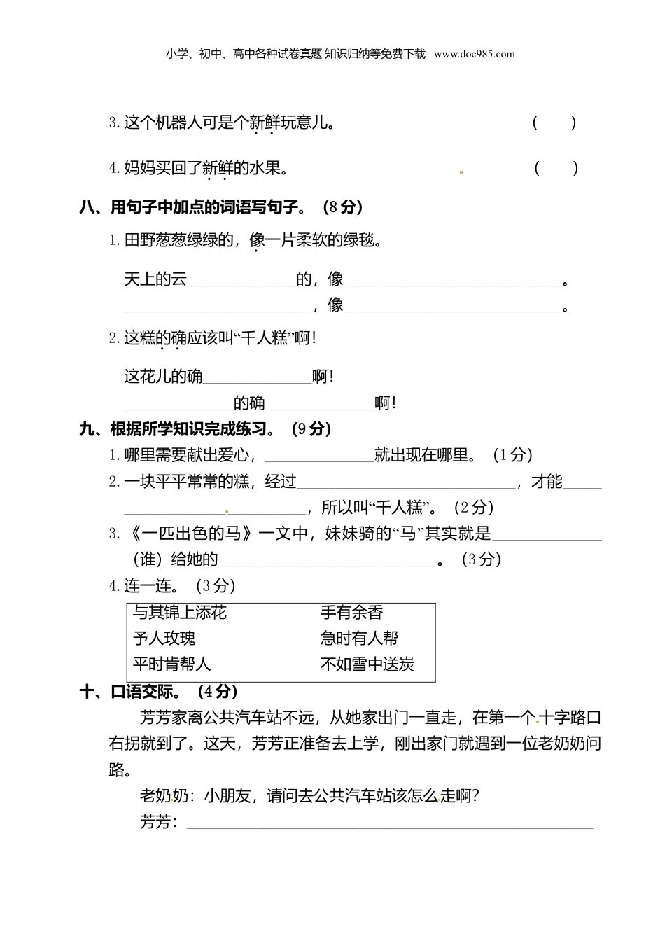 小学二年级语文下册 知识点汇总二年级下册语文试题-第二单元测试卷（附答案）人教部编版.doc