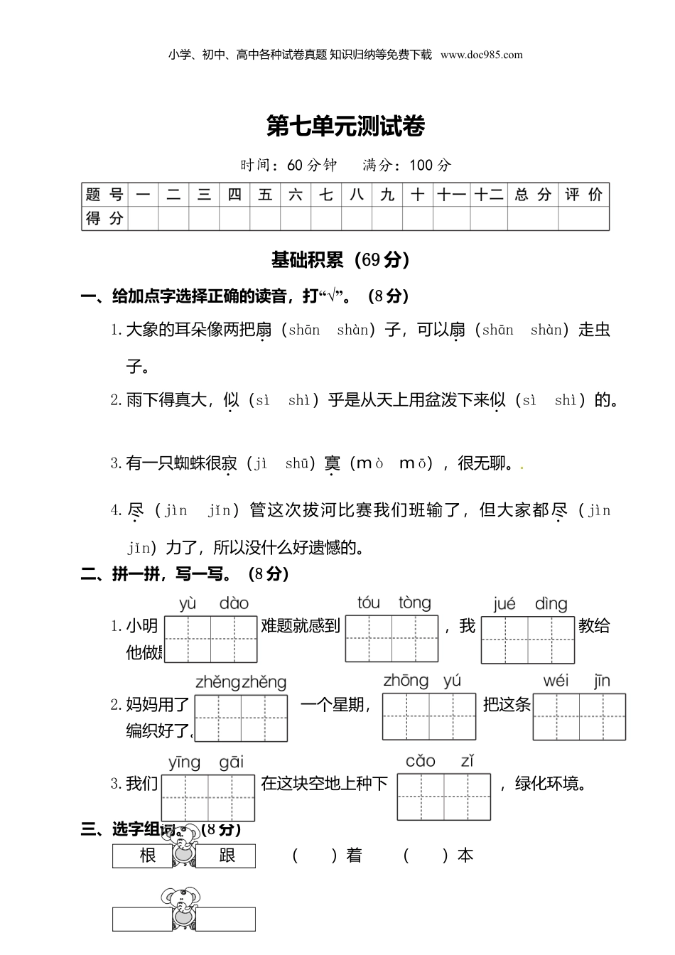 小学二年级语文下册 知识点汇总二年级下册语文试题-第七单元测试卷（附答案）人教部编版.doc