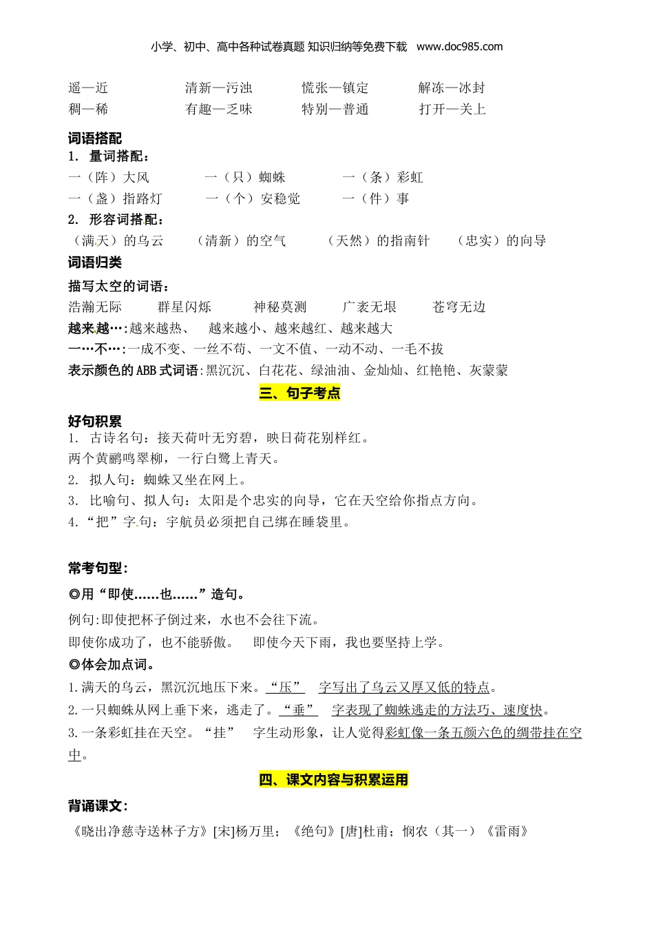 小学二年级语文下册 知识点汇总部编版语文二年级下册第六单元学习力提升知识点名师梳理.docx