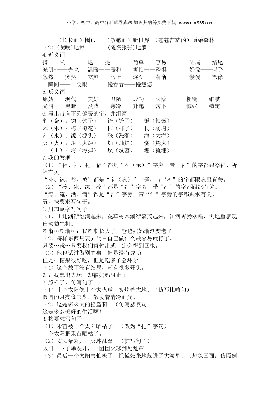 小学二年级语文下册 知识点汇总第八单元复习资料.doc