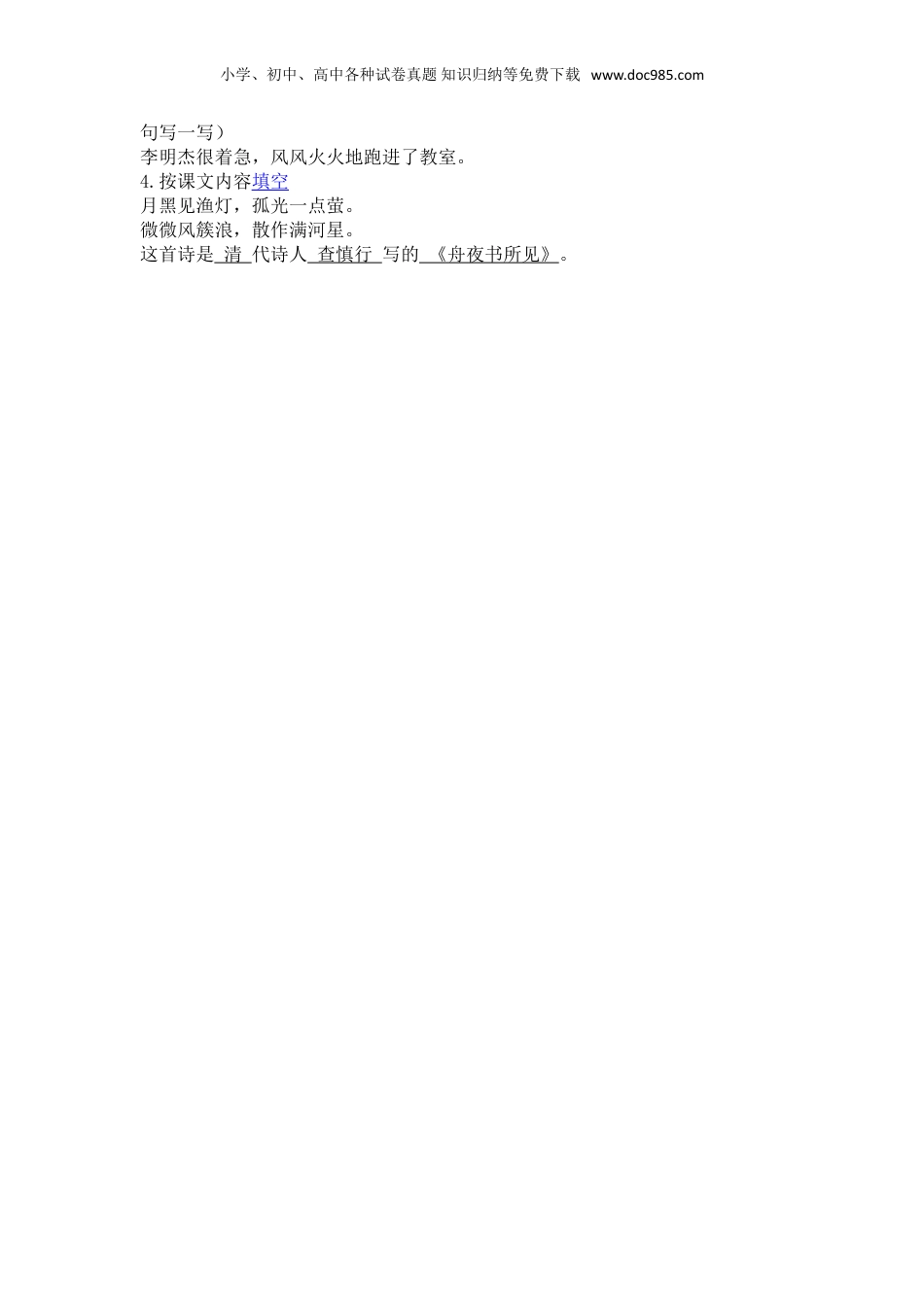 小学二年级语文下册 知识点汇总第八单元复习资料.doc