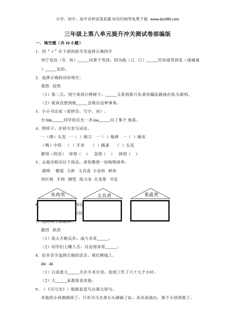 三年级上册语文第八单元提升冲关测试卷部编版（含答案）.doc