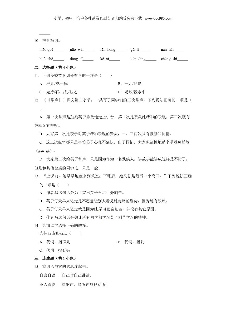 三年级上册语文第八单元提升冲关测试卷部编版（含答案）.doc