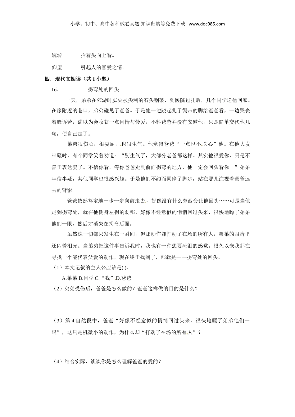 三年级上册语文第八单元提升冲关测试卷部编版（含答案）.doc