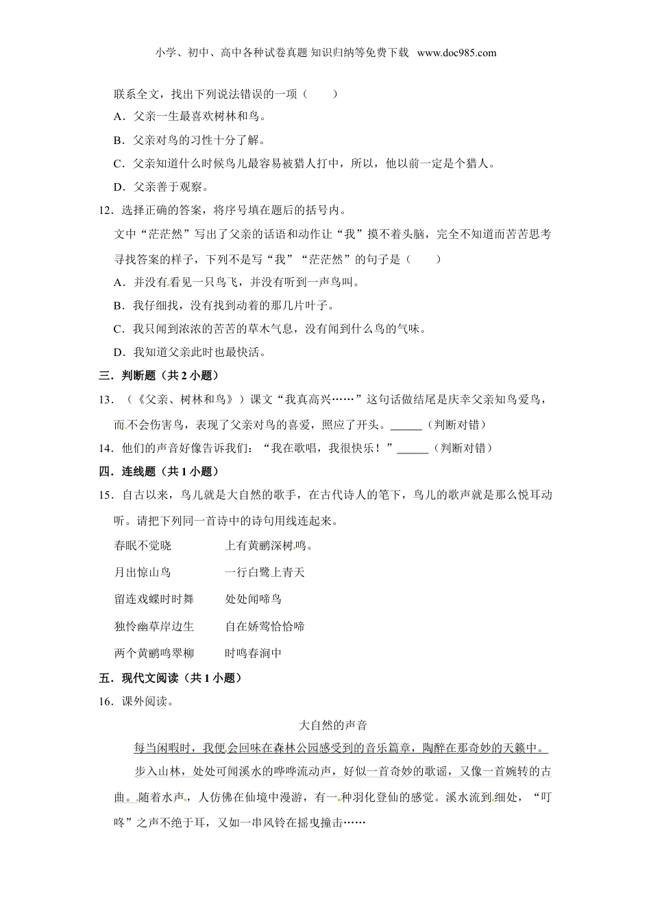 三年级上册语文第七单元提升冲关测试卷部编版（含答案）.doc