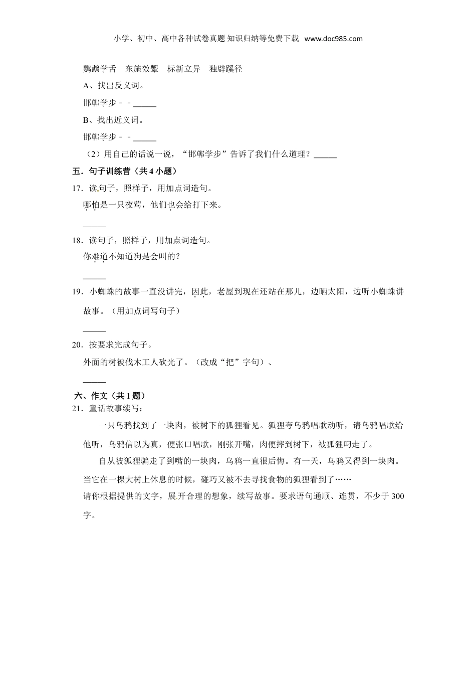 三年级上册语文第四单元提升冲关测试卷部编版（含答案）.doc