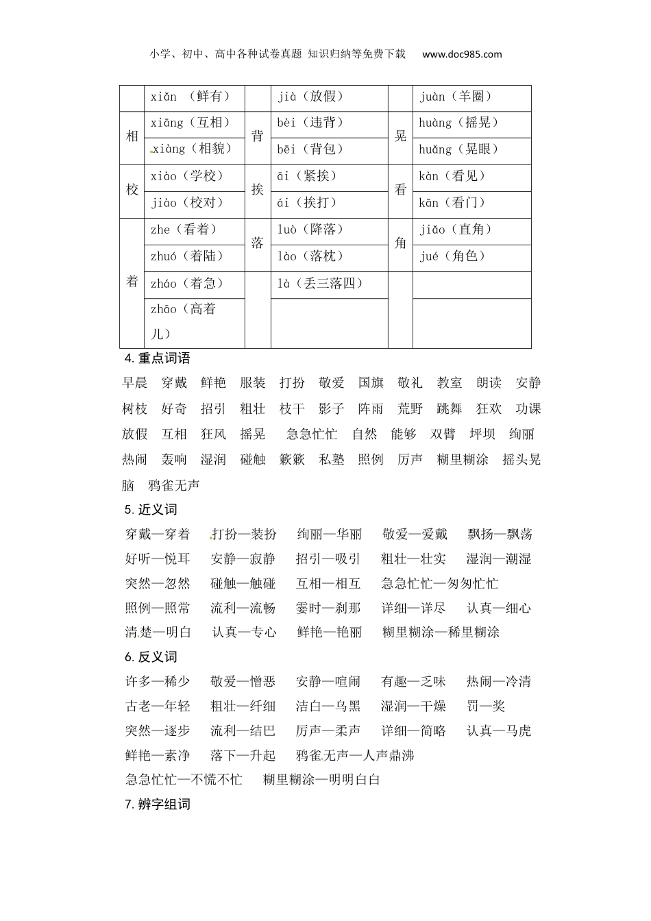 【热点难点一网打尽】部编版三年级语文上册第一单元知识点汇总（含字词、佳句、感知、考点）.docx