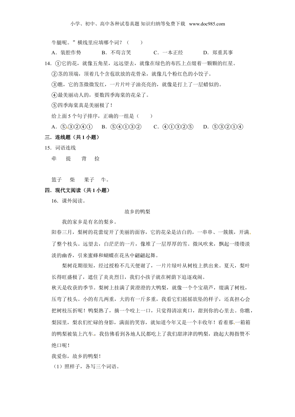 三年级上册语文第五单元基础突破测试卷部编版（含答案）.doc