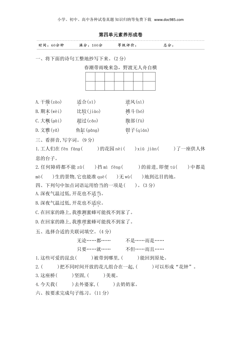 小学三年级语文下册 第四单元素养形成卷.doc