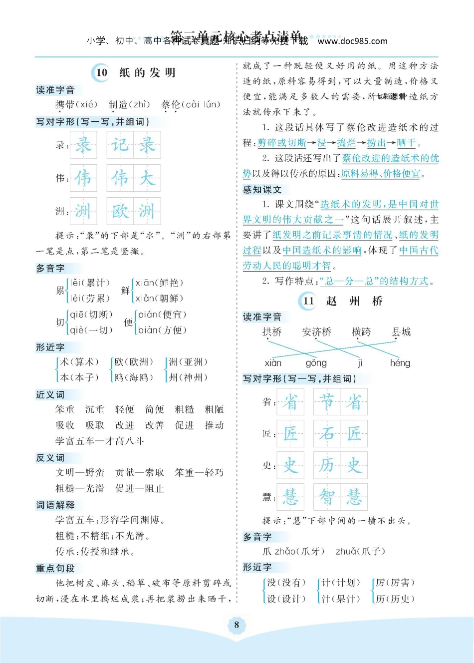 小学三年级语文下册 第三单元核心考点清单.docx