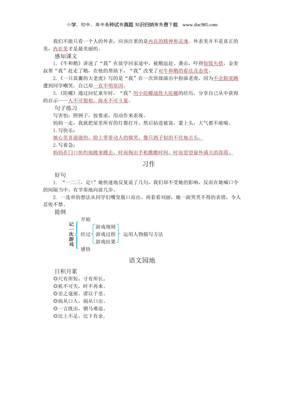 小学四年级语文上册 第六单元知识小结.docx