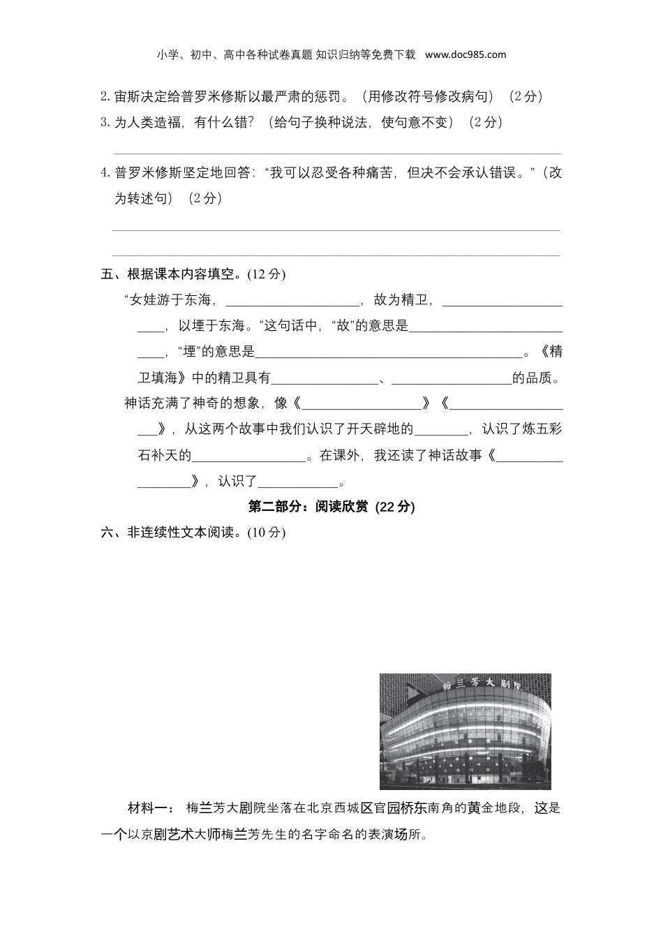 小学四年级语文上册 【单元测试】四年级语文上册 第四单元分层训练A卷（基础篇）(部编版+含答案).docx