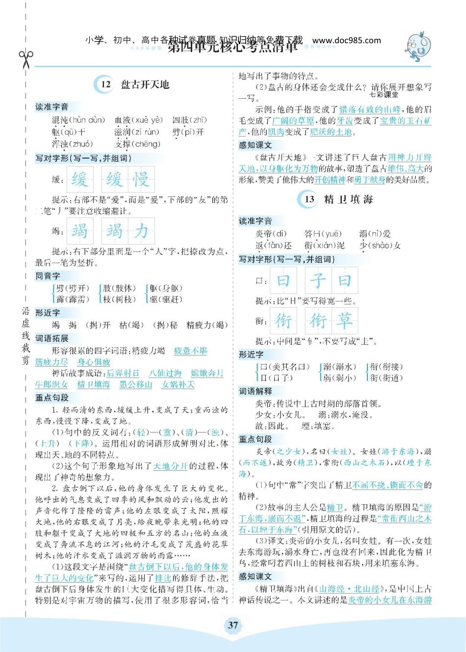 小学四年级语文上册 第四单元核心考点清单.docx