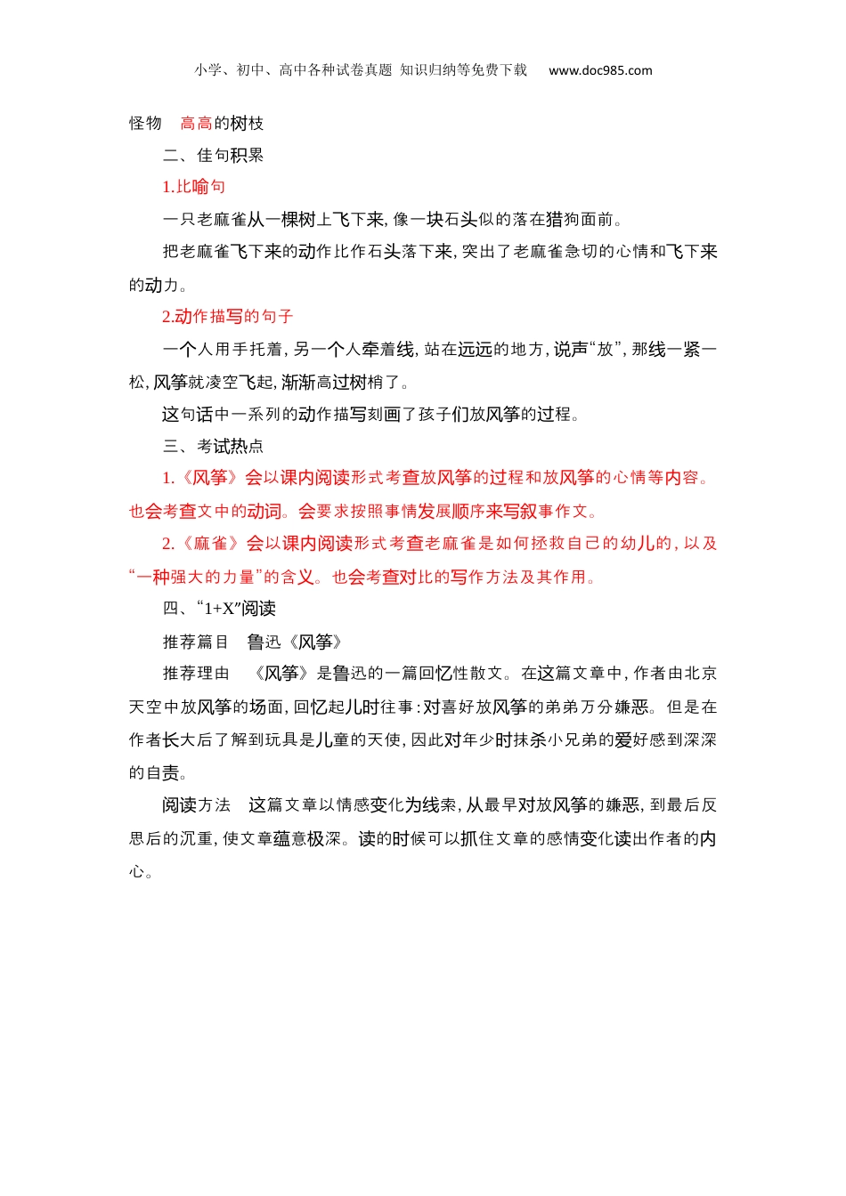 小学四年级语文上册 第5单元知识小结.docx