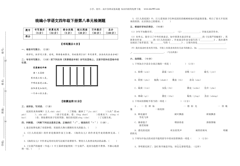 小学四年级语文下册 2022-2023学年四年级语文下册第八单元检测题（部编版）.docx