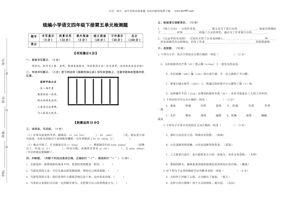 小学四年级语文下册 2022-2023学年四年级语文下册第五单元检测题（部编版）.docx