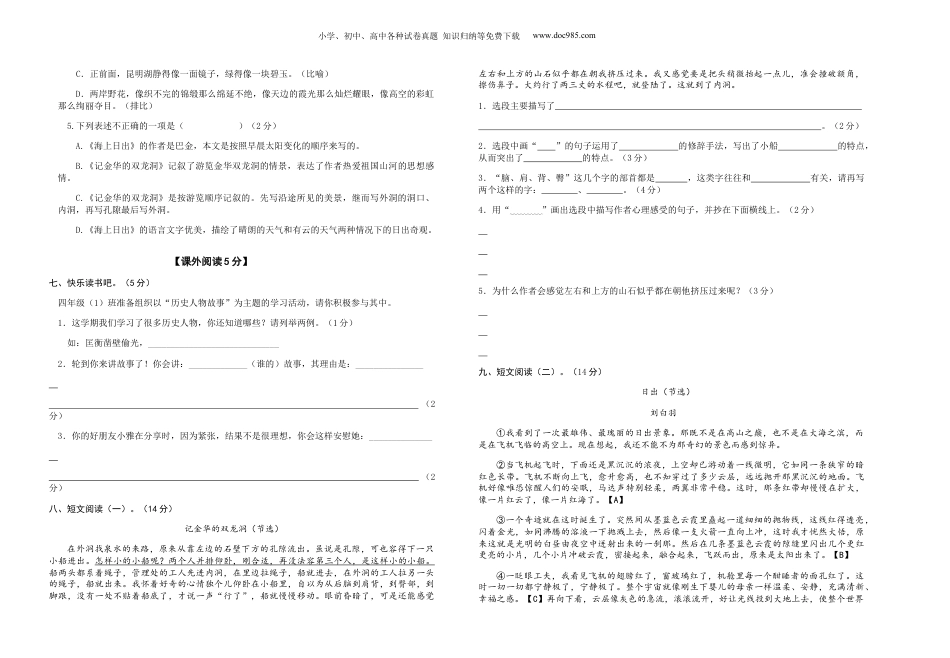 小学四年级语文下册 2022-2023学年四年级语文下册第五单元检测题（部编版）.docx