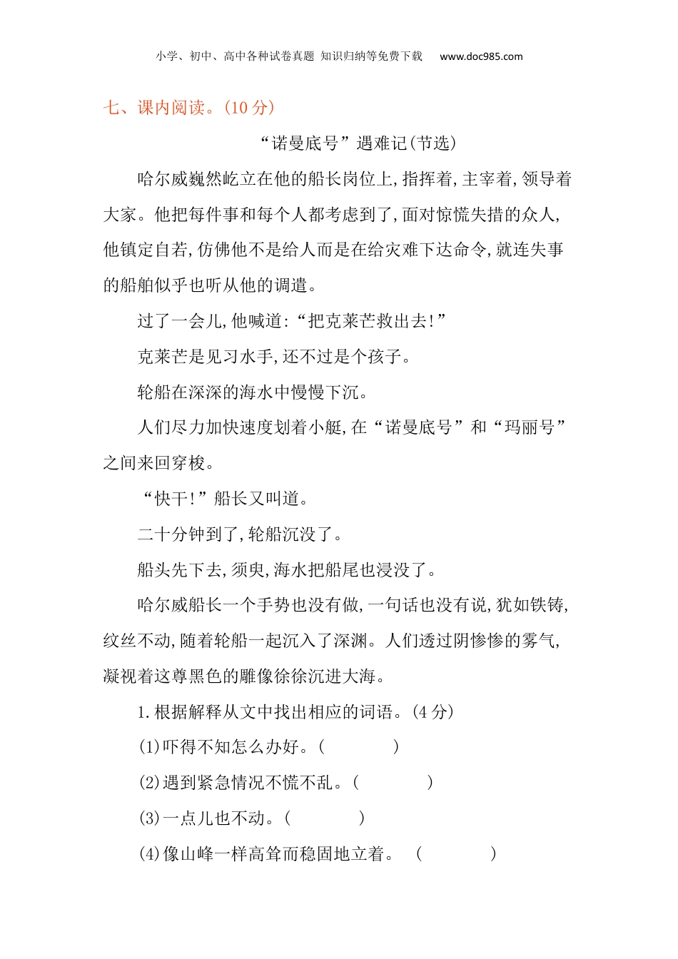 小学四年级语文下册 第七单元提升练习.docx