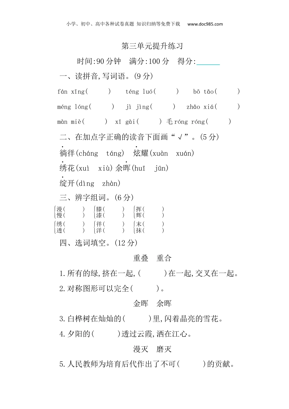 小学四年级语文下册 第三单元提升练习.docx