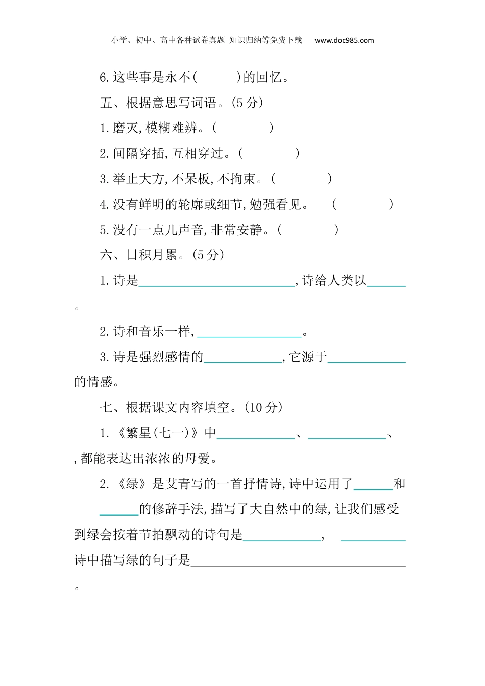 小学四年级语文下册 第三单元提升练习.docx