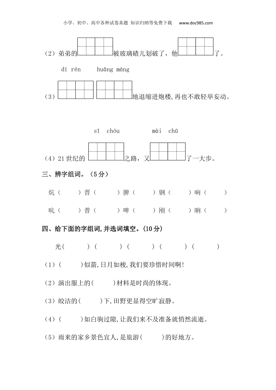 小学四年级语文下册 【分层训练】四年级语文下册第六单元测试卷（培优卷）（含答案）部编版.docx