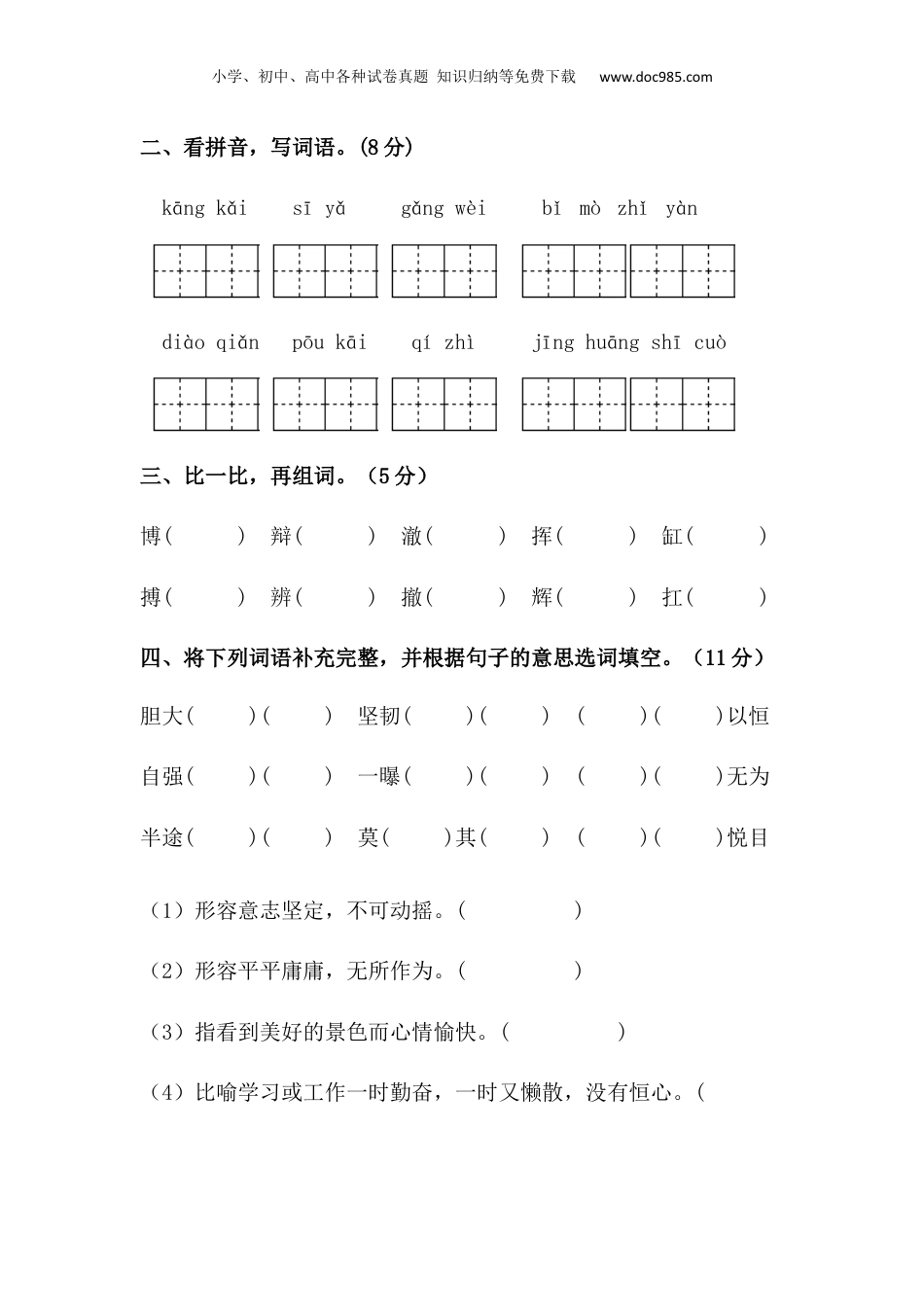 小学四年级语文下册 【分层训练】四年级语文下册第七单元测试卷（培优卷）（含答案）部编版.docx