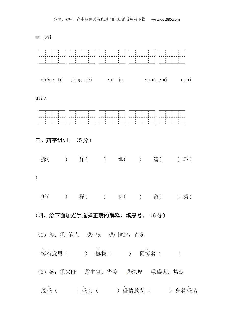 小学四年级语文下册 【分层训练】四年级语文下册第八单元测试卷（培优卷）（含答案）部编版.docx