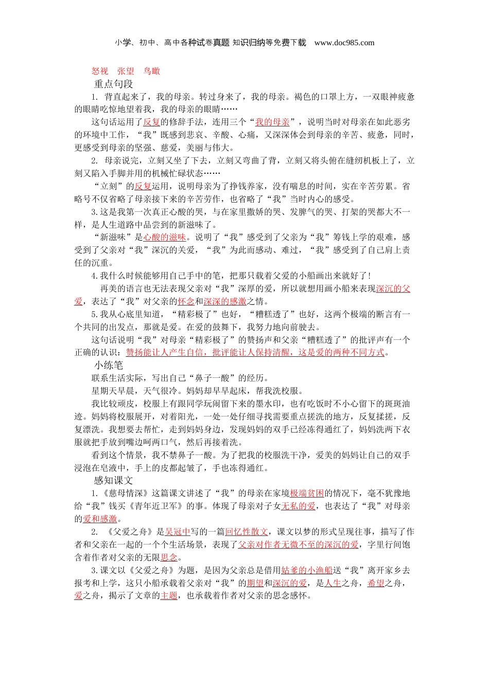 小学五年级语文上册 第六单元知识小结.docx