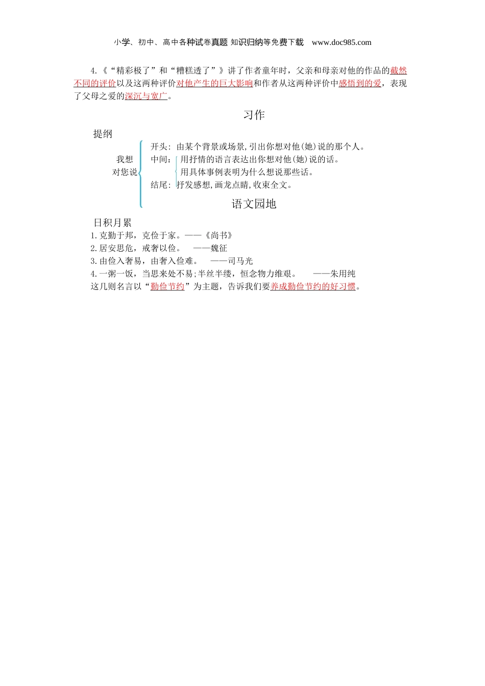 小学五年级语文上册 第六单元知识小结.docx