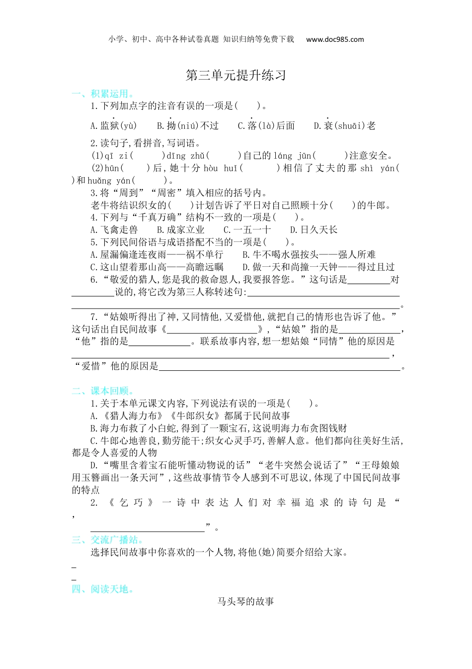 小学五年级语文上册 第三单元提升练习.docx